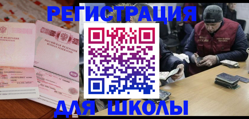 прописка в Астрахани