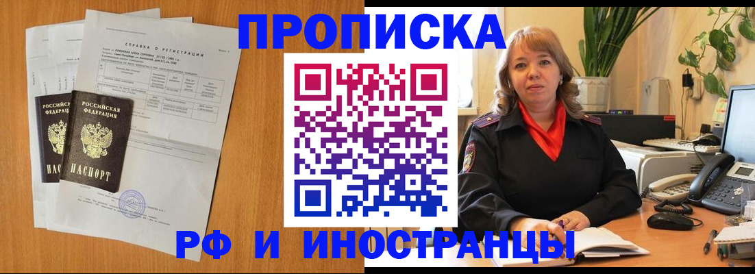 прописка для школы в Астрахани